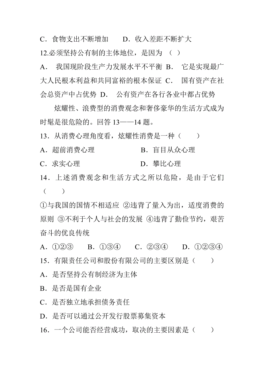 2014-2015高一政治经济生活期中试题_第4页