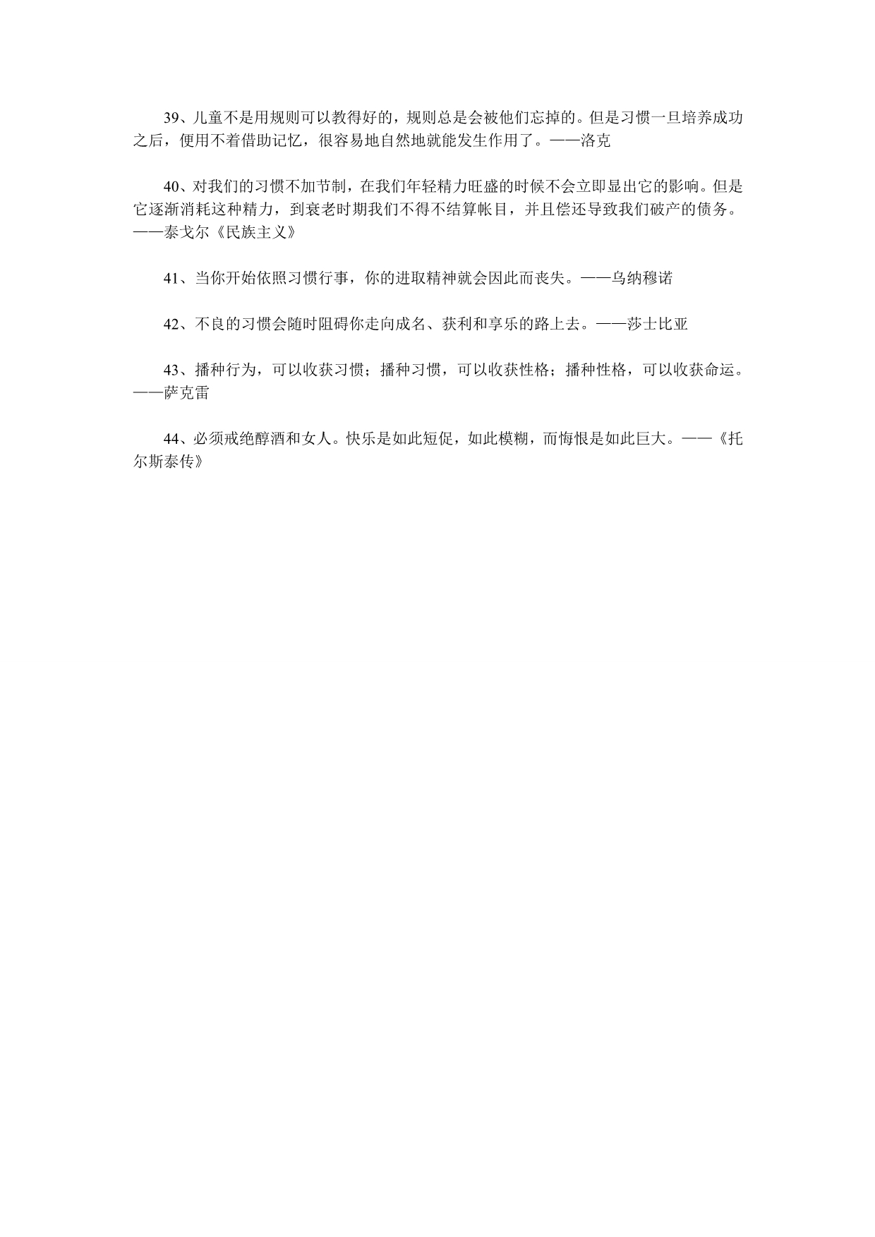 关于培养习惯的名言_第3页