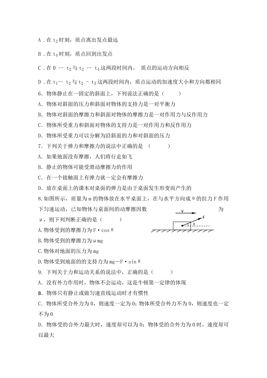 山东省滨州市邹平县黄山中学2014-2015学年高一上学期12月月考物理试题含答案_第2页