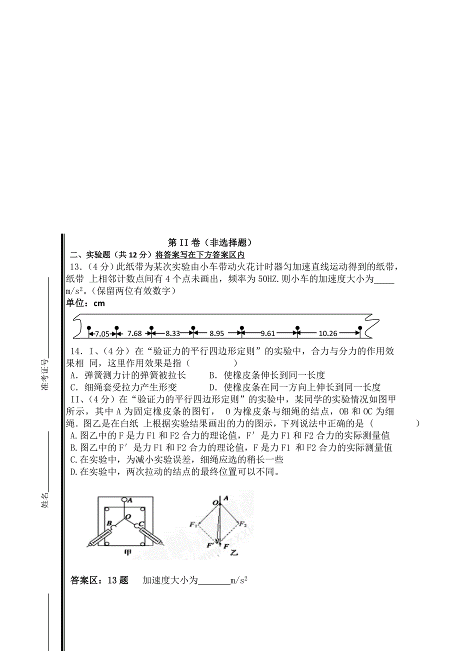 山东省滨州市邹平县黄山中学2014-2015学年高一上学期12月月考物理试题含答案_第4页