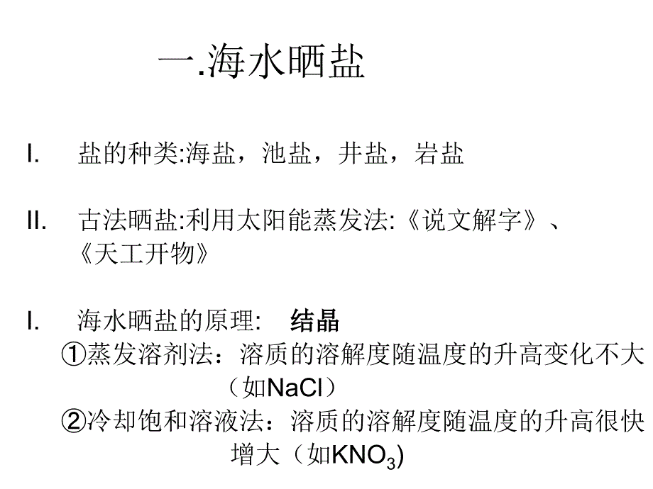 高一化学以食盐为原料的化工产品_第4页