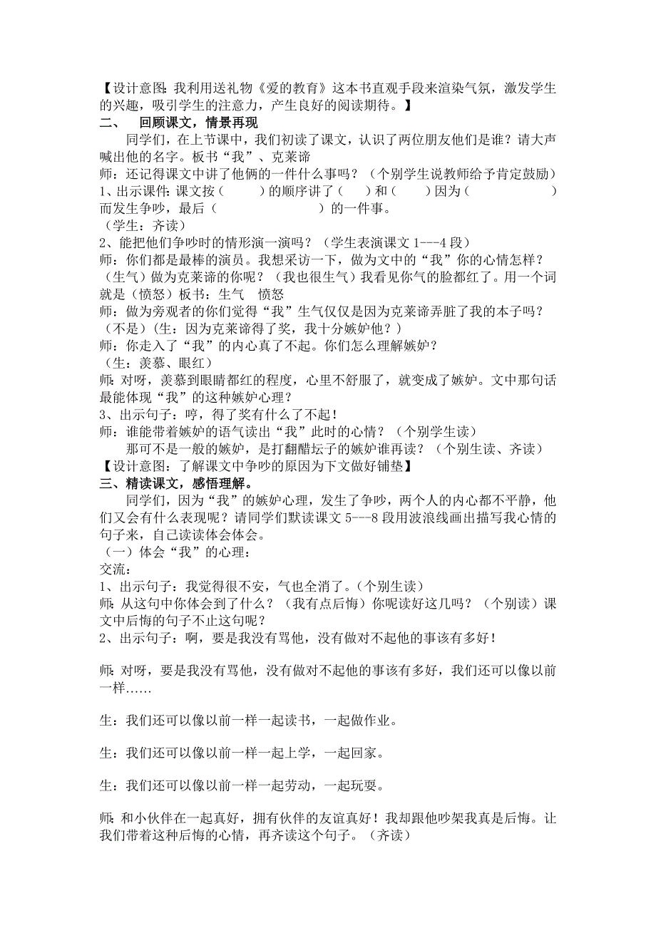 宁兴北校三年级语文杨春旭《争吵》三年级语文教学设计.x_第3页