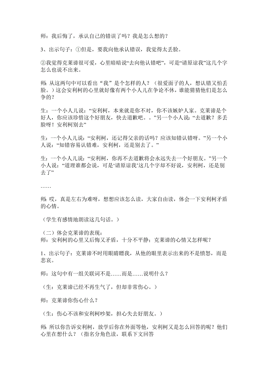 宁兴北校三年级语文杨春旭《争吵》三年级语文教学设计.x_第4页