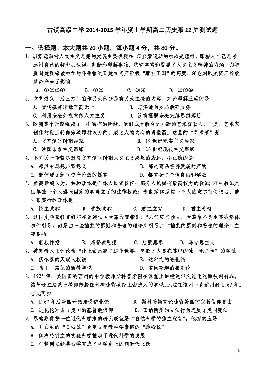 博文学校高二周考历史试题_第1页