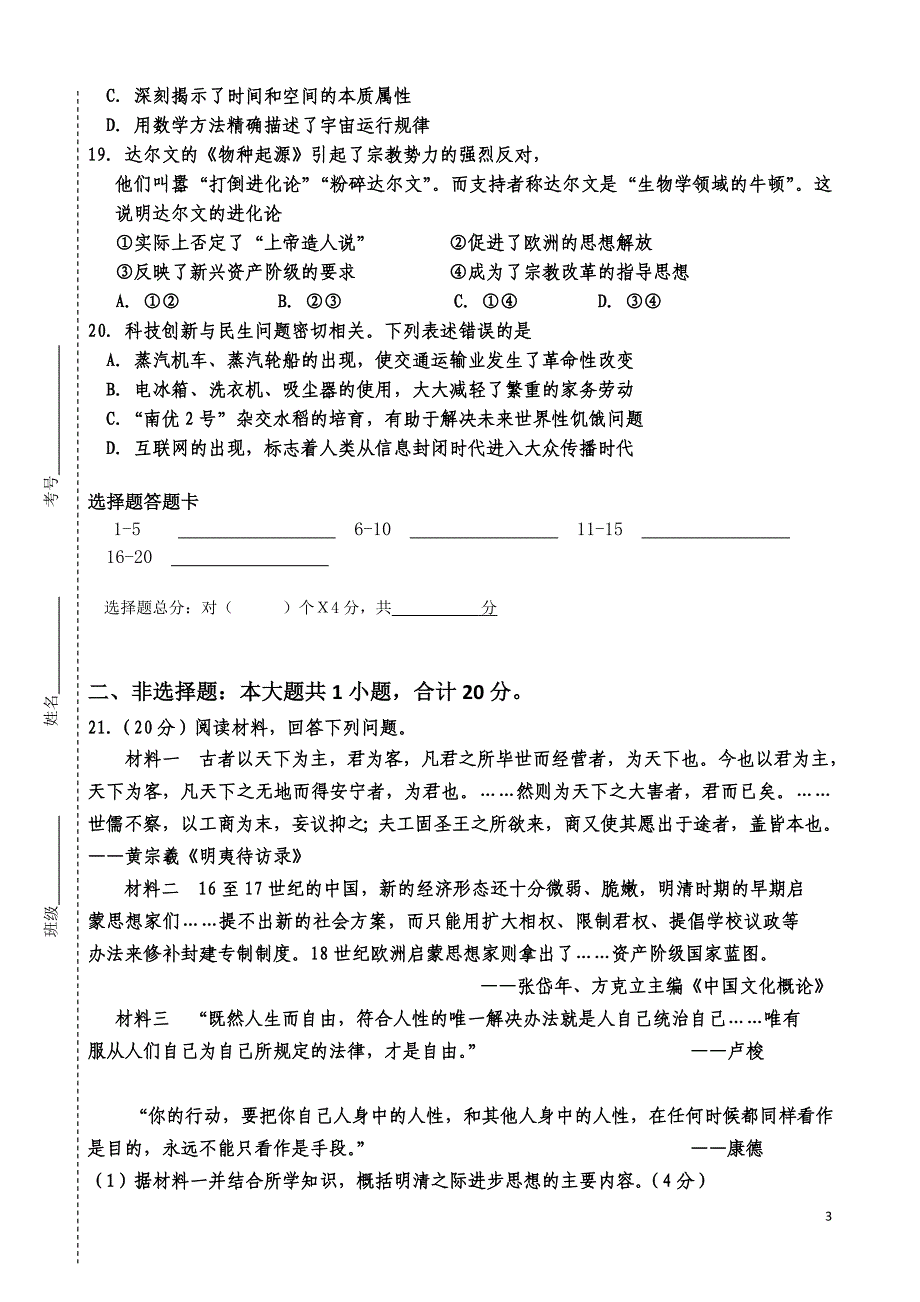 博文学校高二周考历史试题_第3页