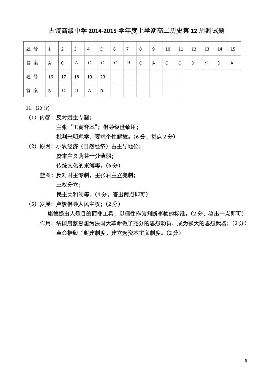 博文学校高二周考历史试题_第5页