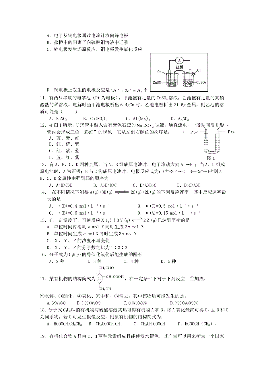 山东省金乡二中2011-2012学年高二下学期期中考试化学试题_第2页