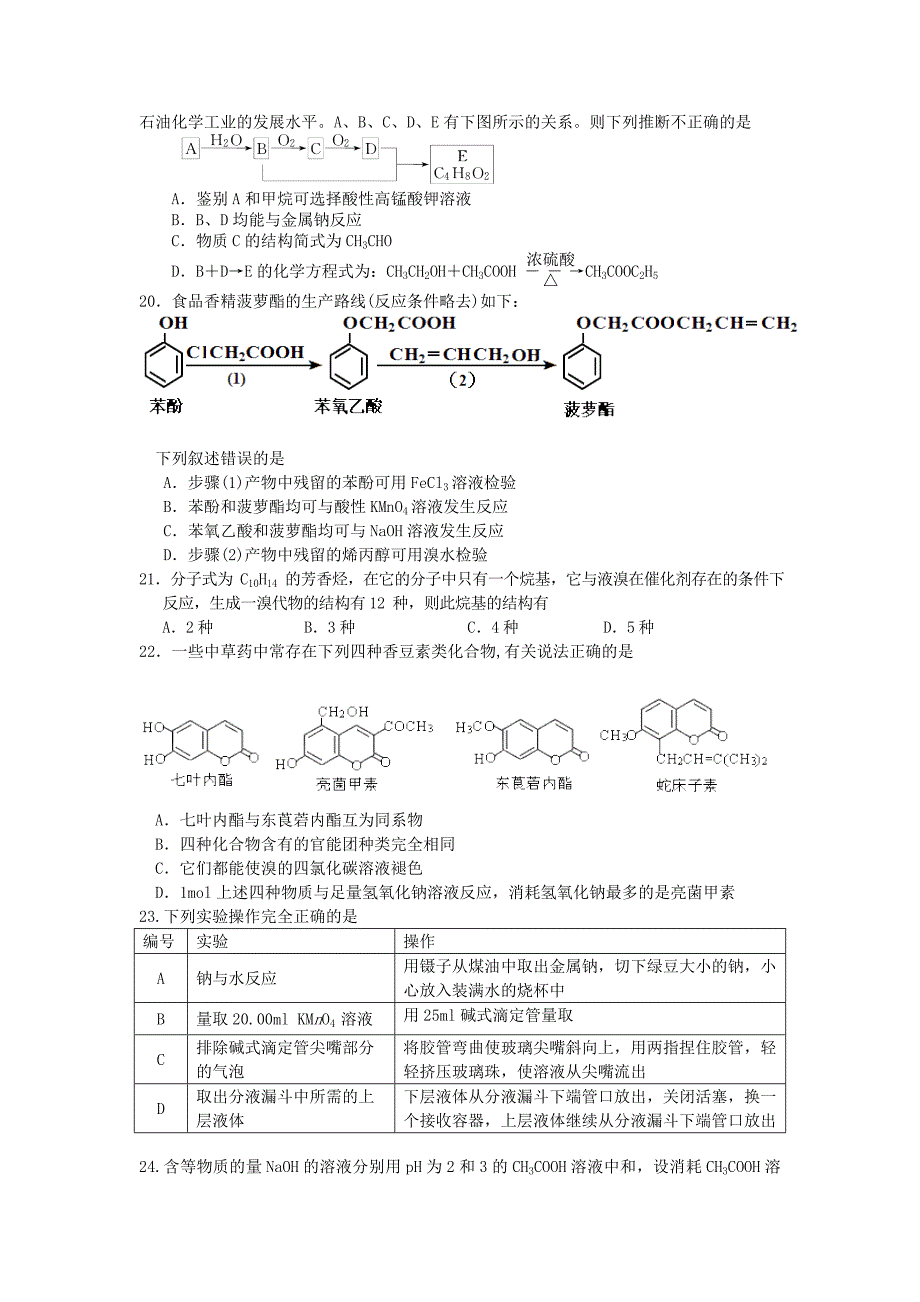 山东省金乡二中2011-2012学年高二下学期期中考试化学试题_第3页