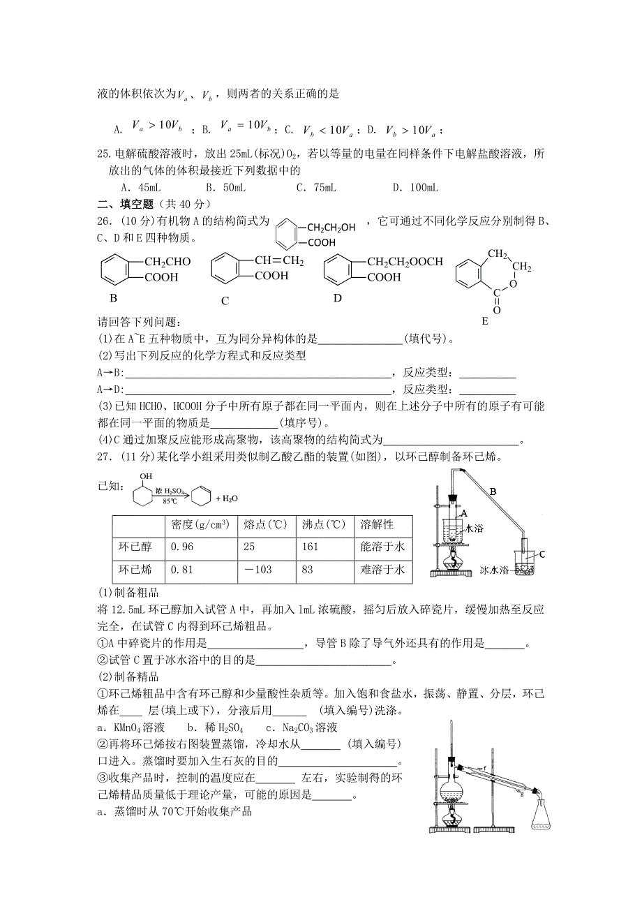 山东省金乡二中2011-2012学年高二下学期期中考试化学试题_第4页