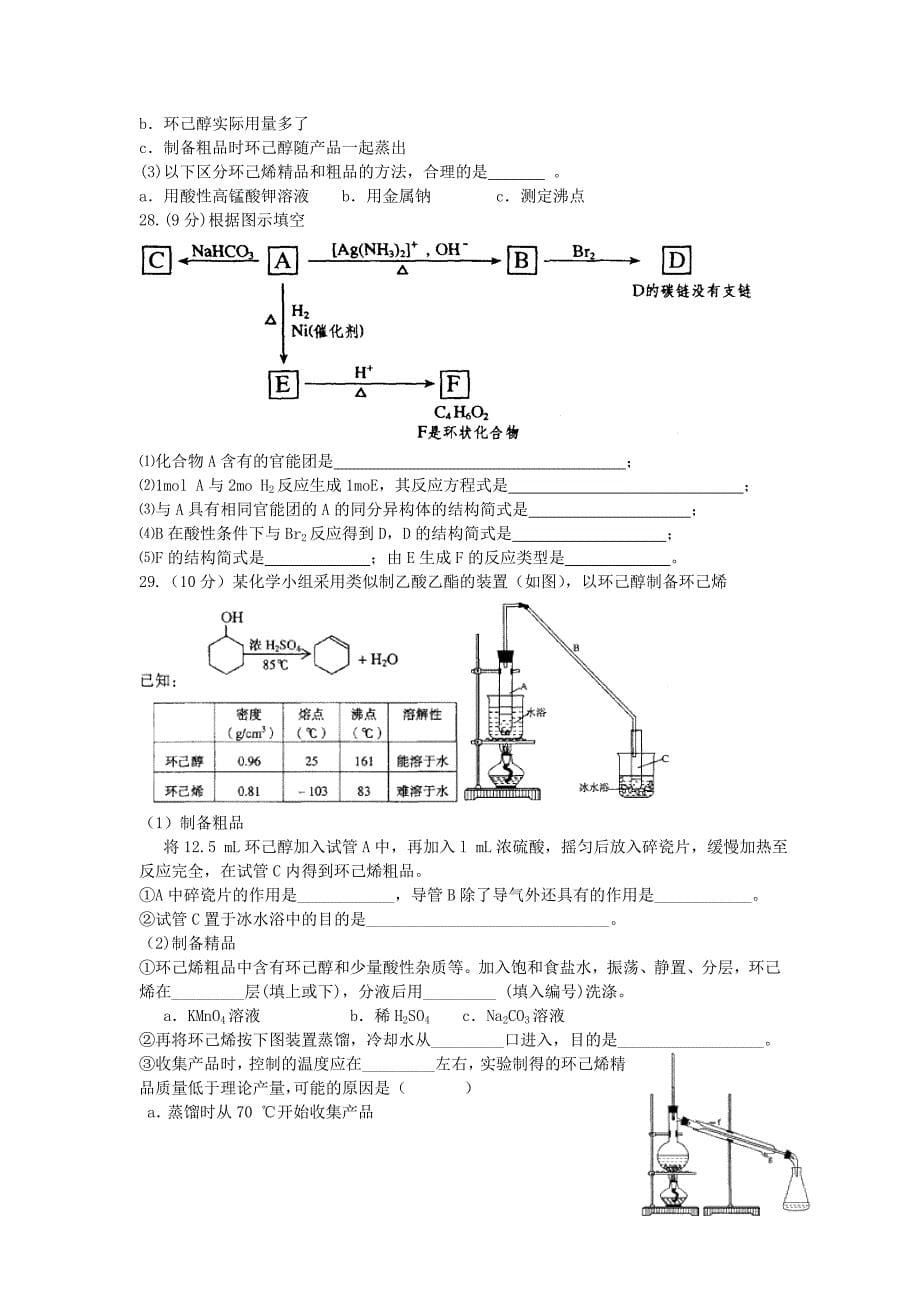 山东省金乡二中2011-2012学年高二下学期期中考试化学试题_第5页