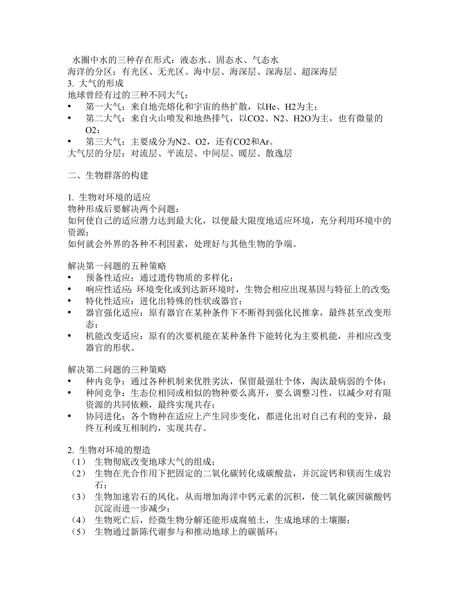 第四章生物多样性的形成与积累_第4页