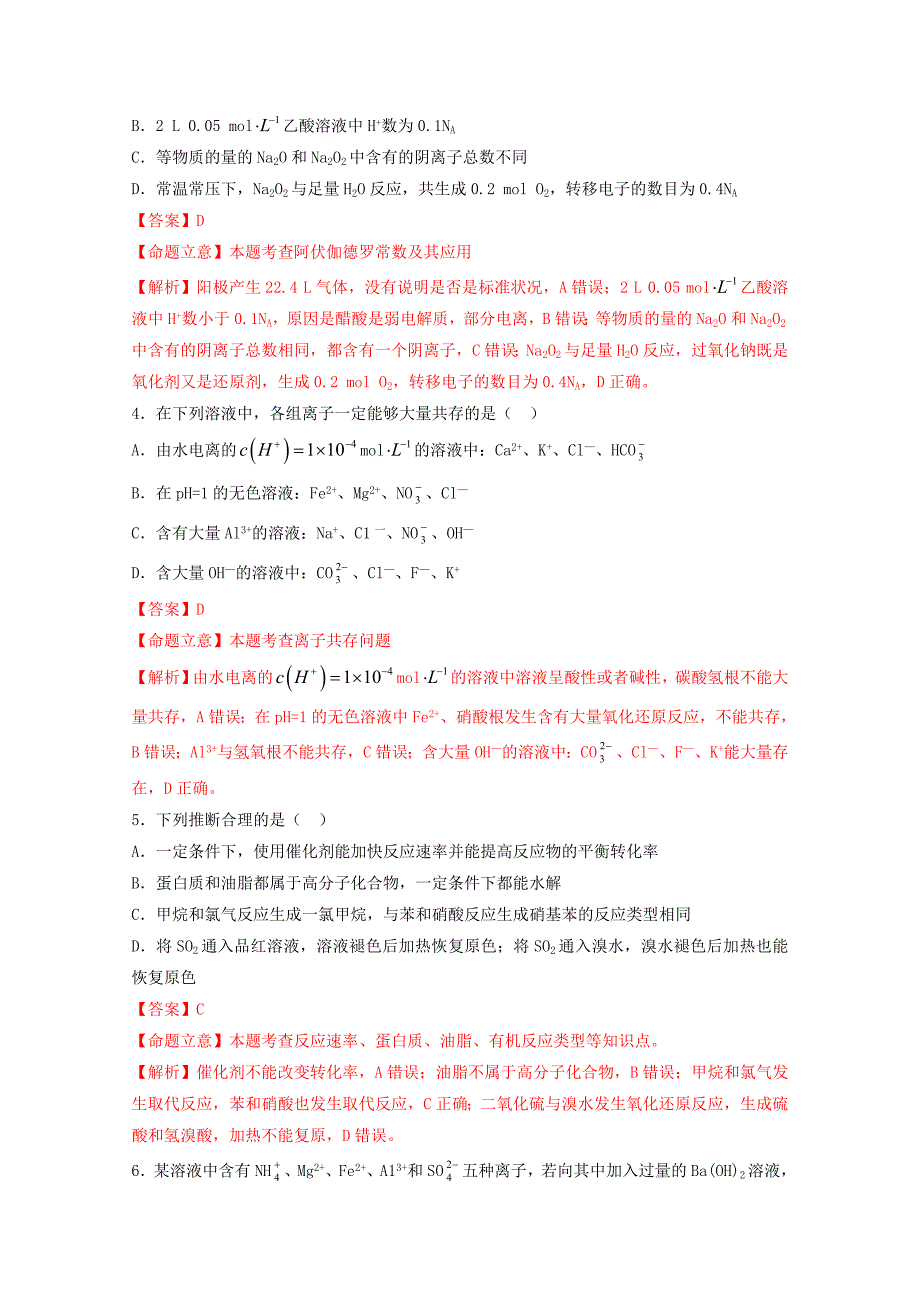 山东省齐鲁名校教科研协作体19所名校2015届高三第二次调研考试化学试题含解析_第2页