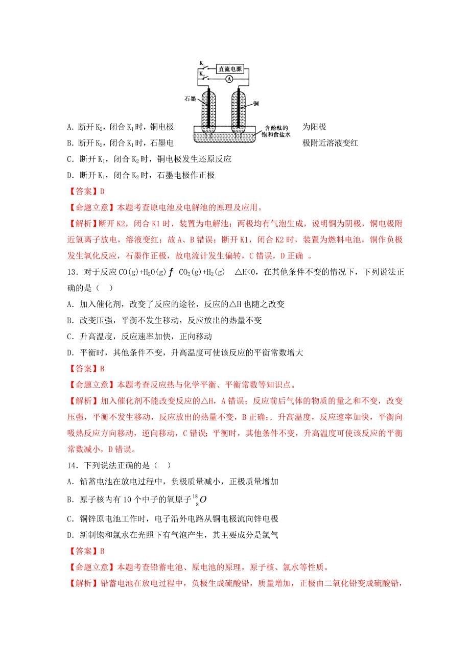 山东省齐鲁名校教科研协作体19所名校2015届高三第二次调研考试化学试题含解析_第5页