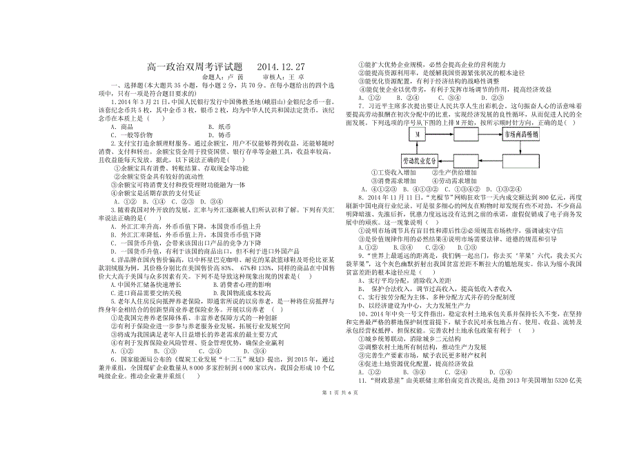 高一政治双周考评试题12.24_第1页