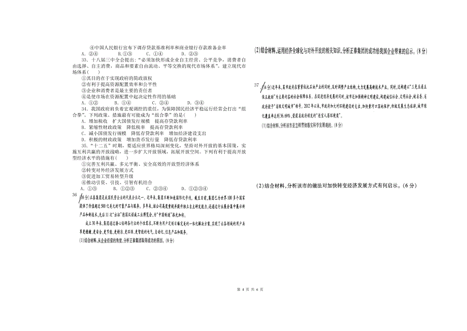 高一政治双周考评试题12.24_第4页