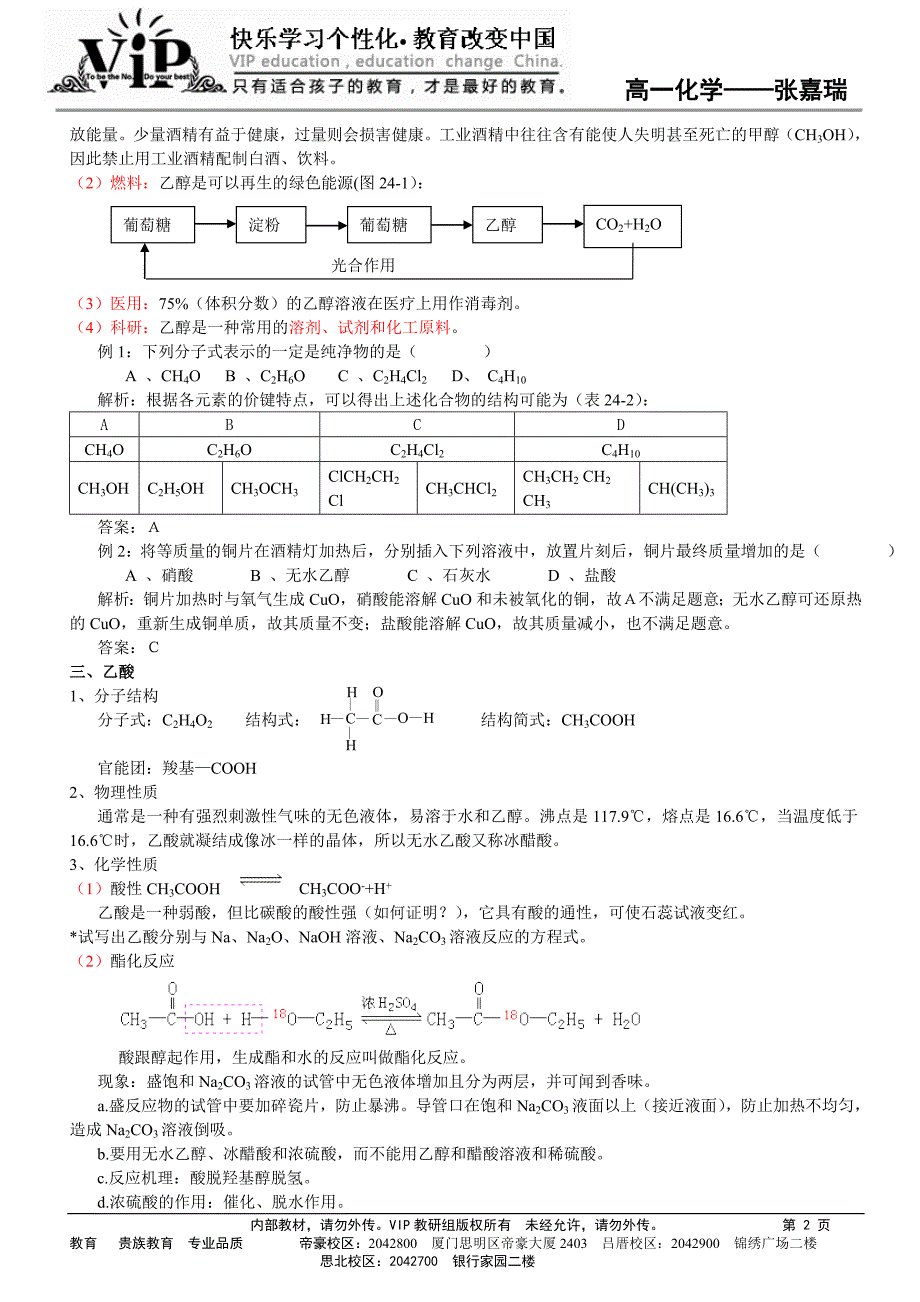 生活中常见的有机物(讲义)_第2页