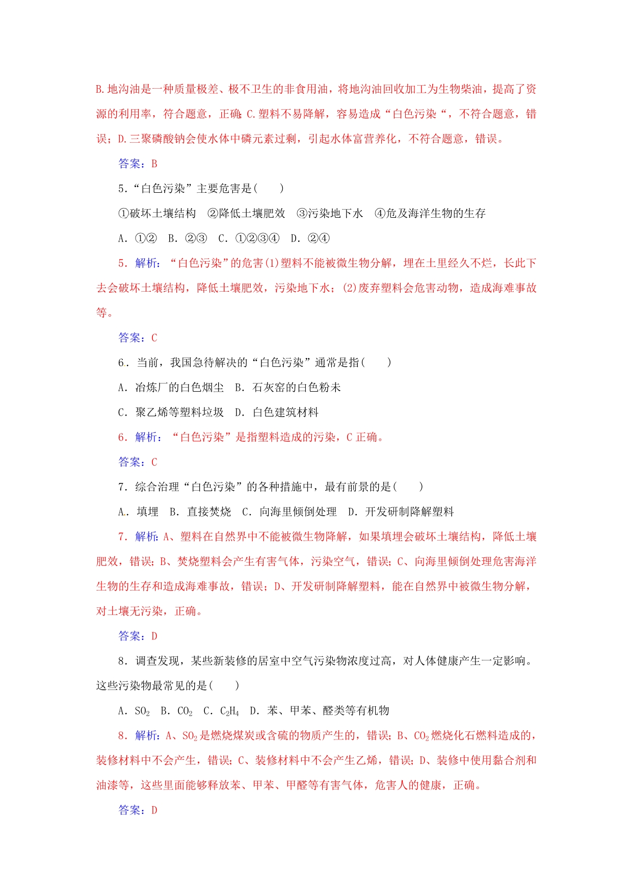 2015-2016学年高中化学 第四章 保护生存环境保护生存环境章末过关检测卷 新人教版选修1_第2页