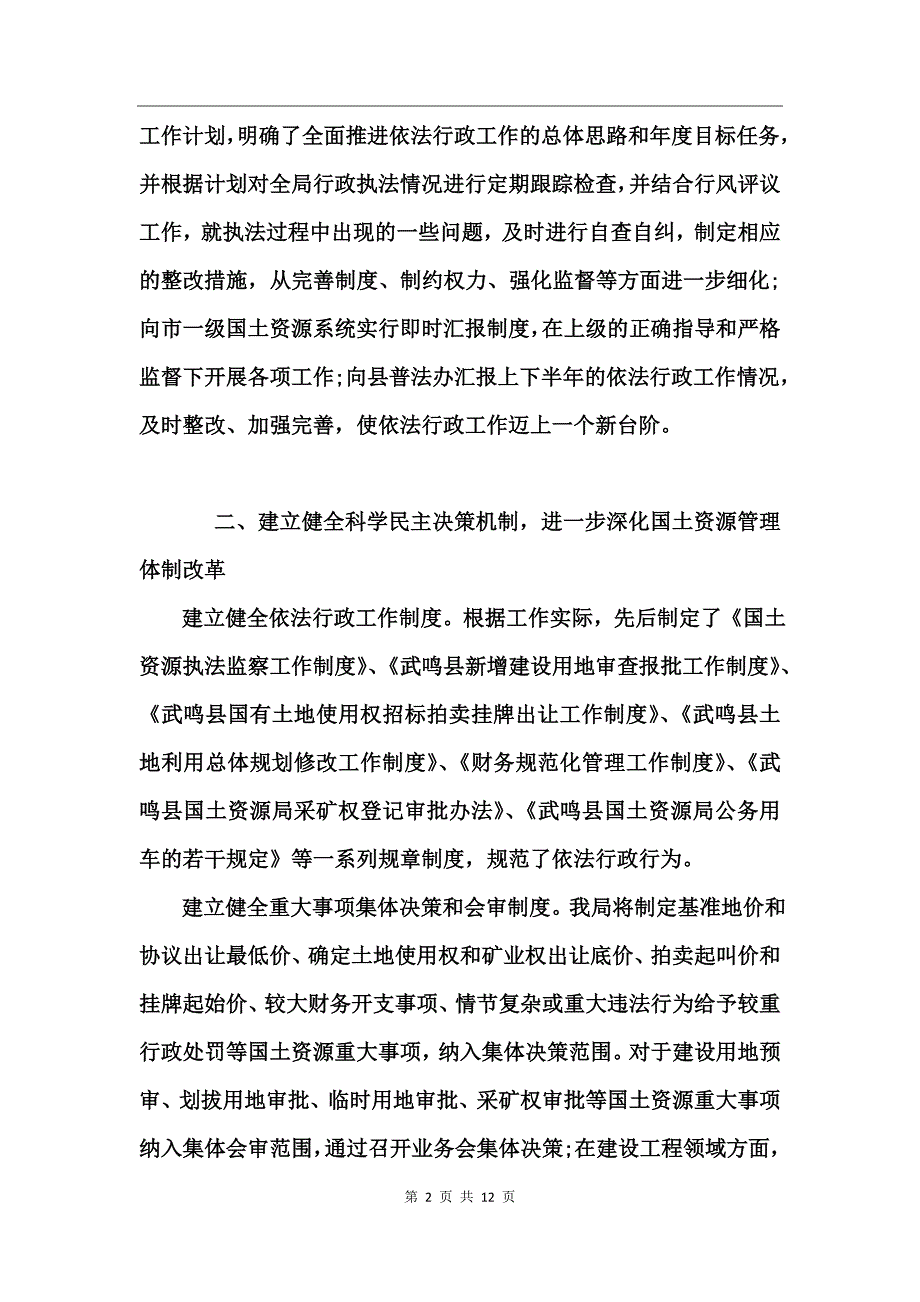 2017乡镇上半年依法行政工作总结_第2页