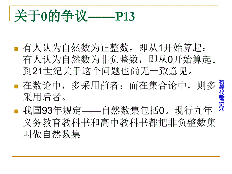 自然数的序数理论与基数理论_第2页