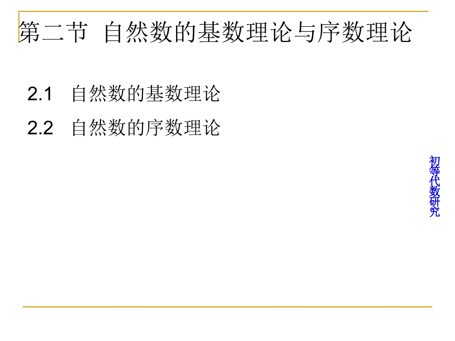 自然数的序数理论与基数理论_第3页