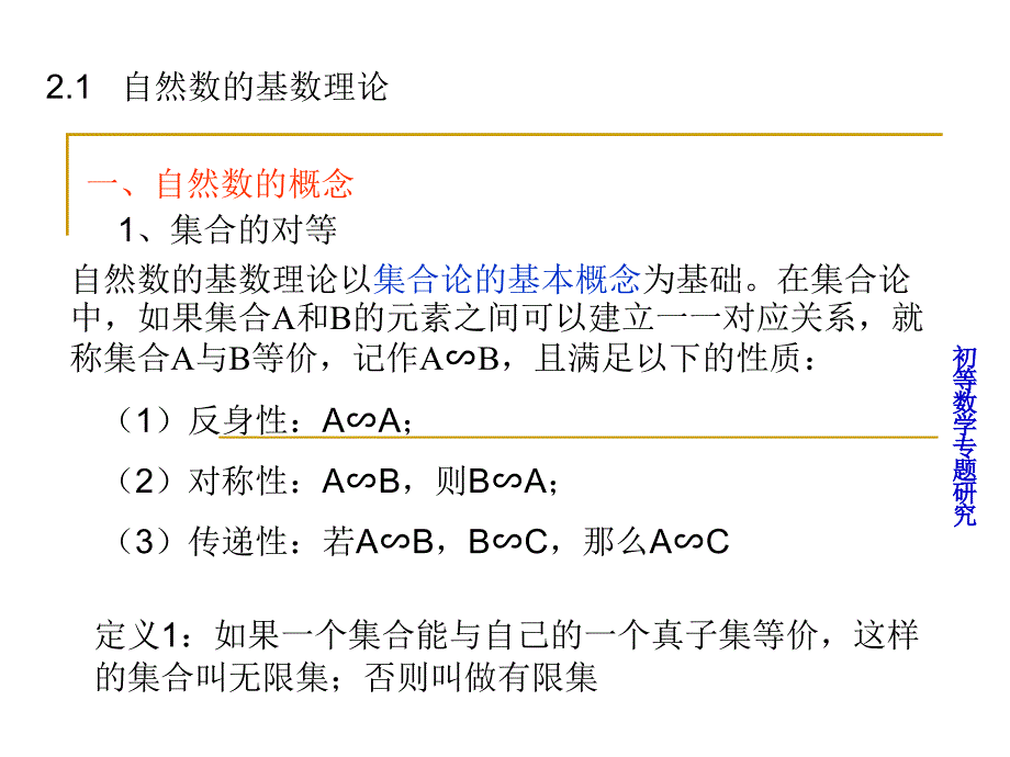 自然数的序数理论与基数理论_第4页