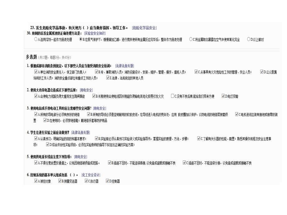 四川大学化工安全考试答案_第5页