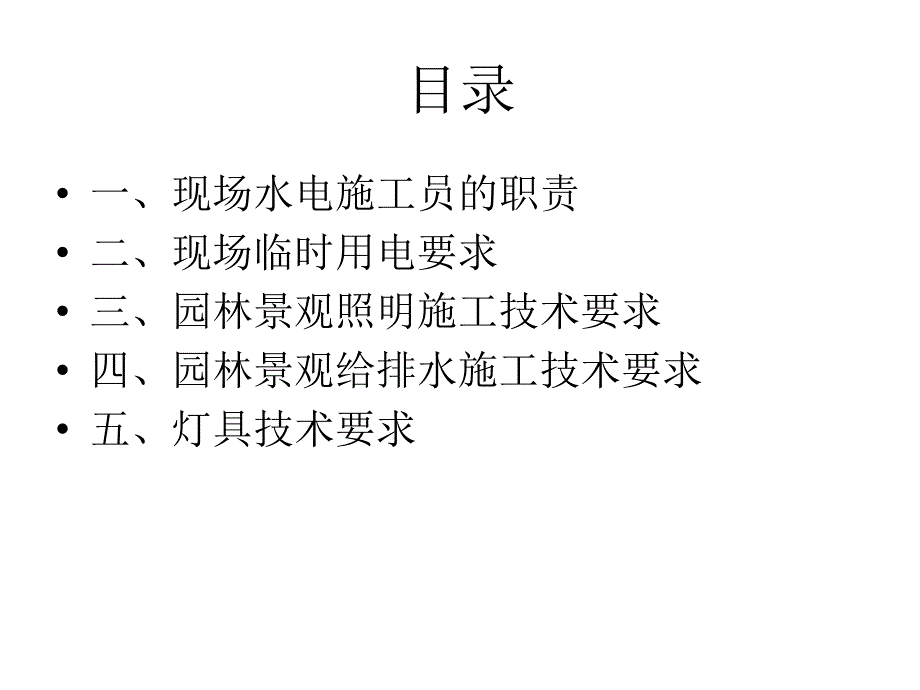 园林景观水电现场施工培训_第2页