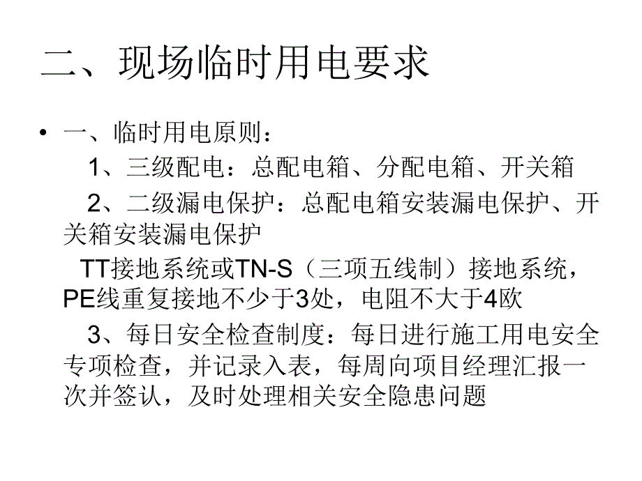 园林景观水电现场施工培训_第4页