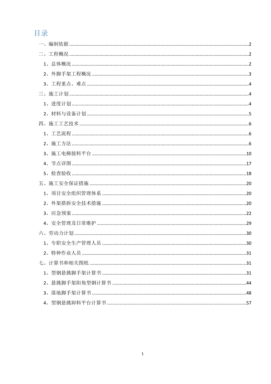 涡阳县金桂山庄二期项目外架_第2页