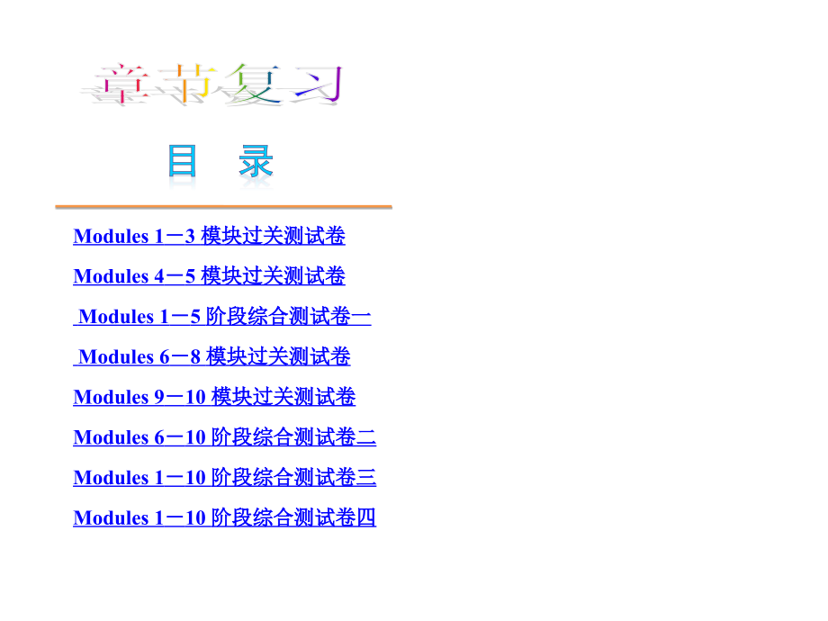 七年级上M1-M12语法总结及练习题_第1页