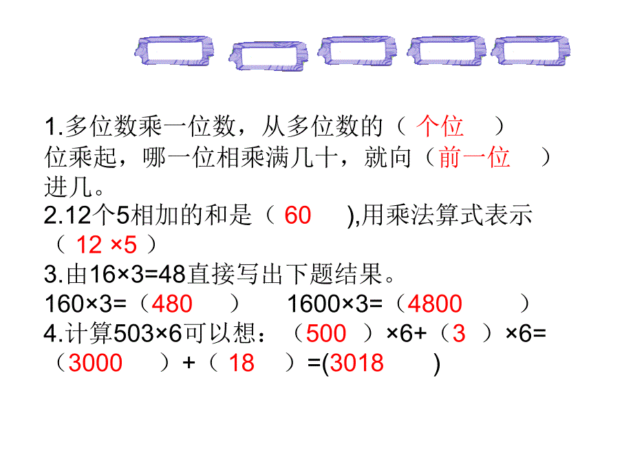 三年级数学思维训练(乘法练习题)_第3页