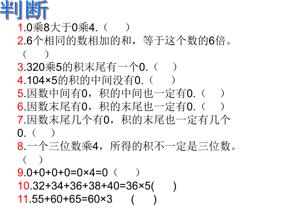 三年级数学思维训练(乘法练习题)_第4页