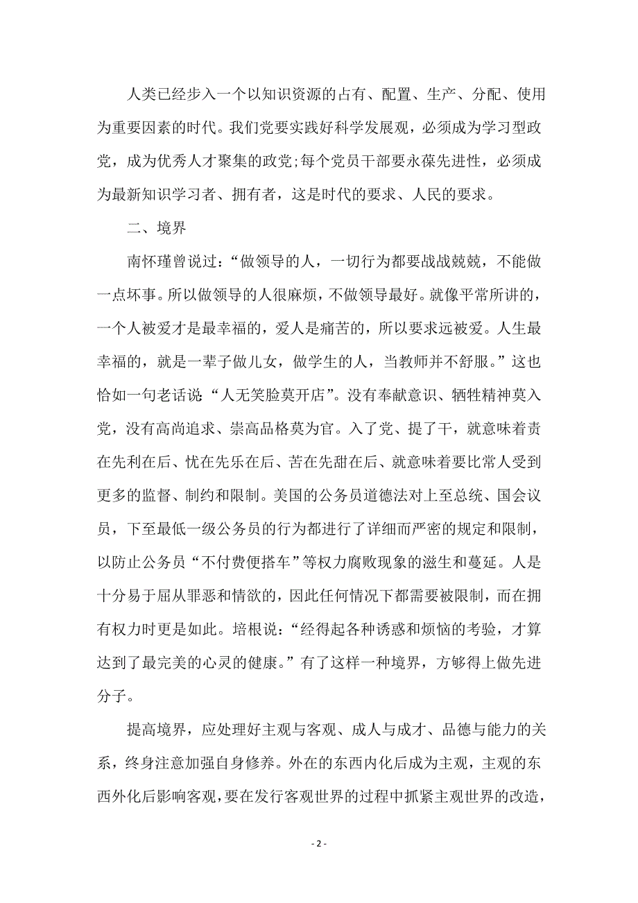 党员创先争优之五个带头感想_第2页