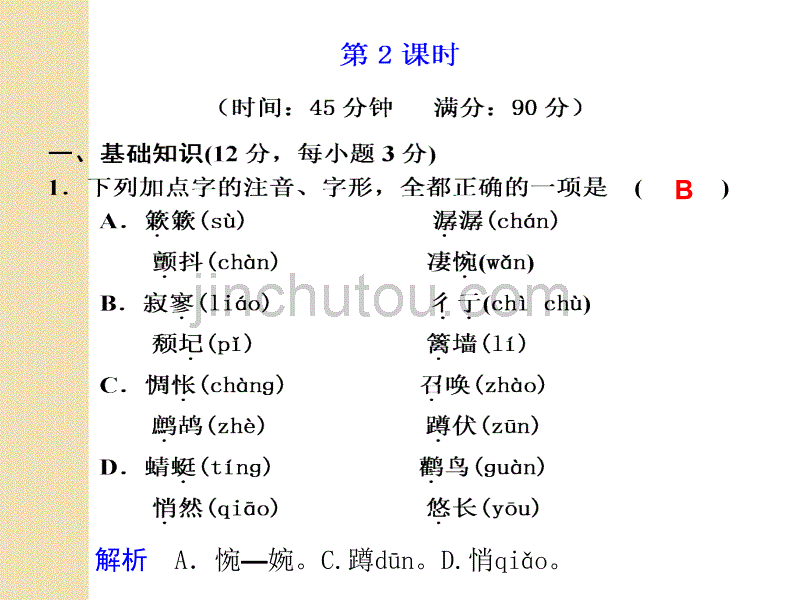 语文2.7《中国现代诗歌四首》课件(粤教版必修2)_第1页