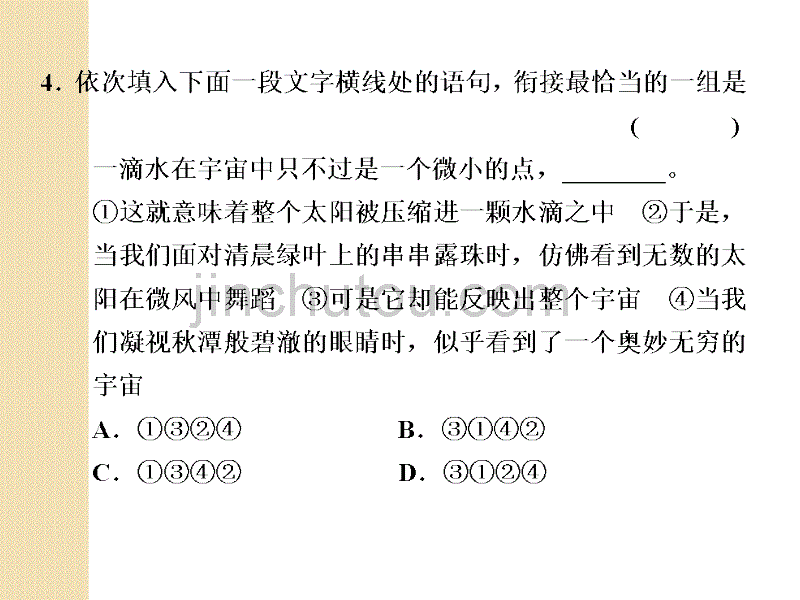 语文2.7《中国现代诗歌四首》课件(粤教版必修2)_第4页