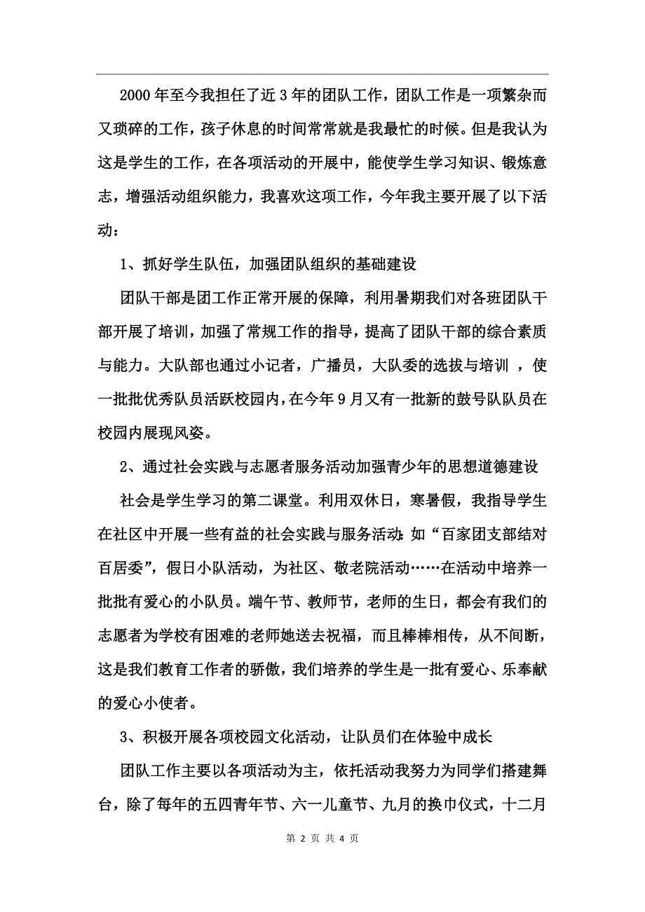 2017年度个人述职报告_第2页