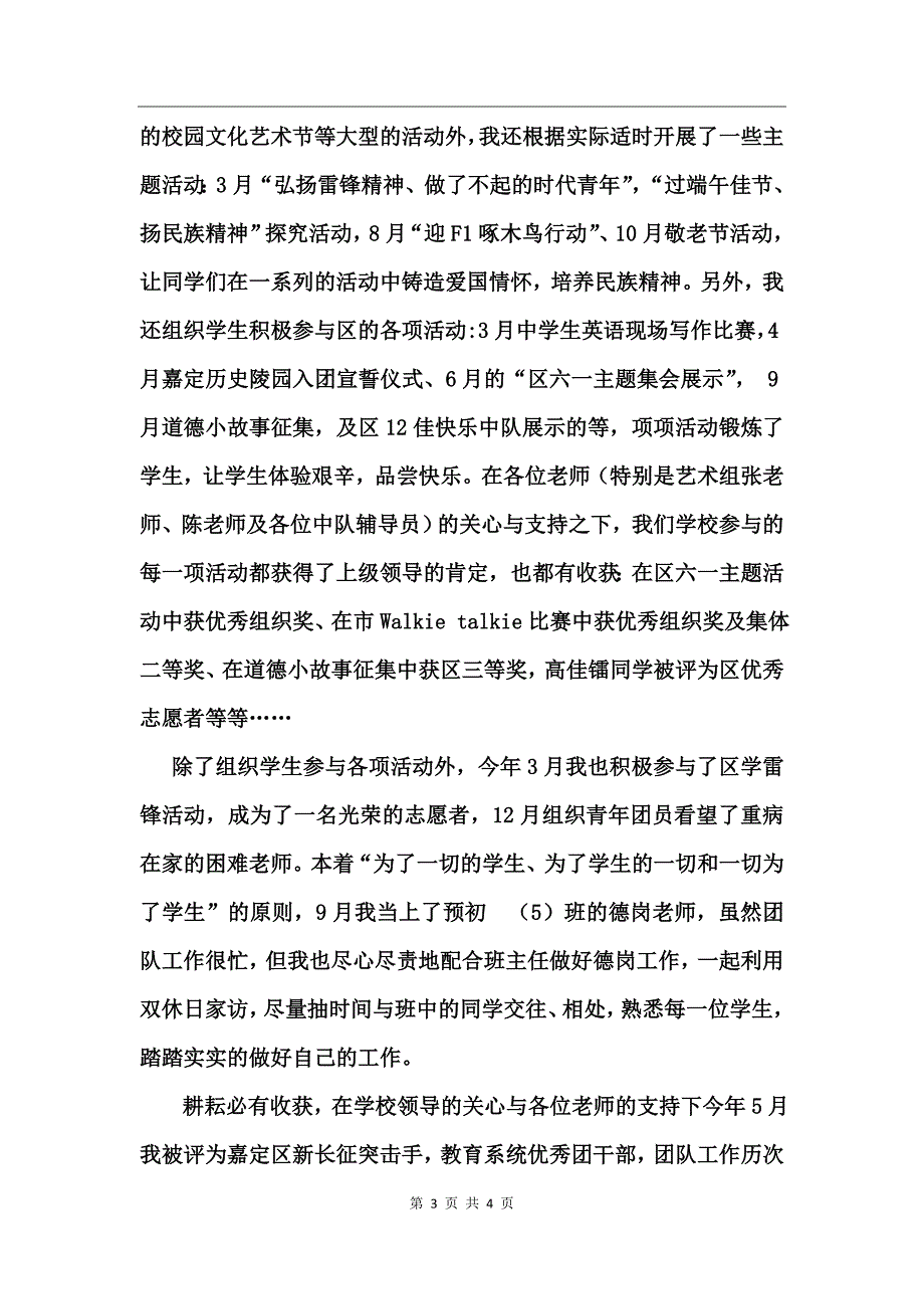 2017年度个人述职报告_第3页