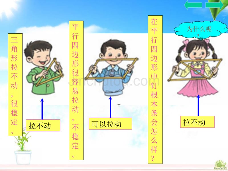 人教版小学三年级上册平行四边形_第5页