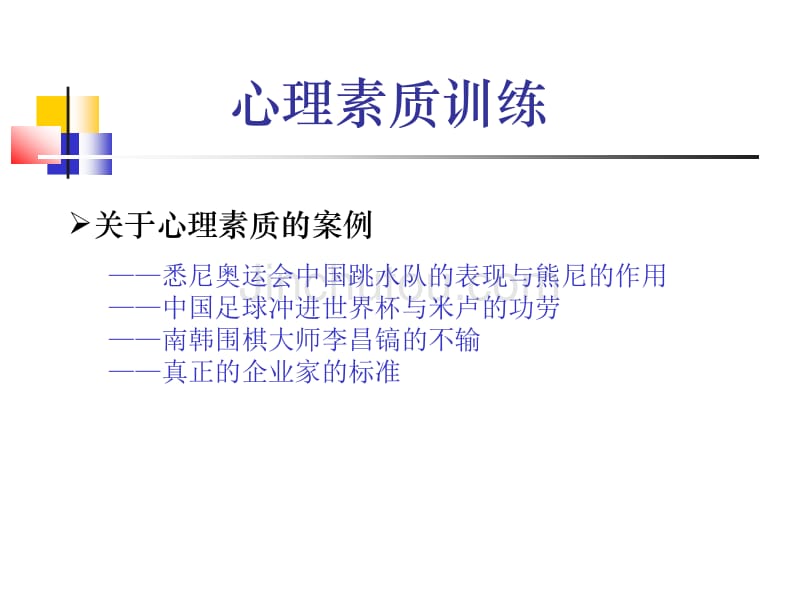 电子书医学心理学思心理素质训练_第2页