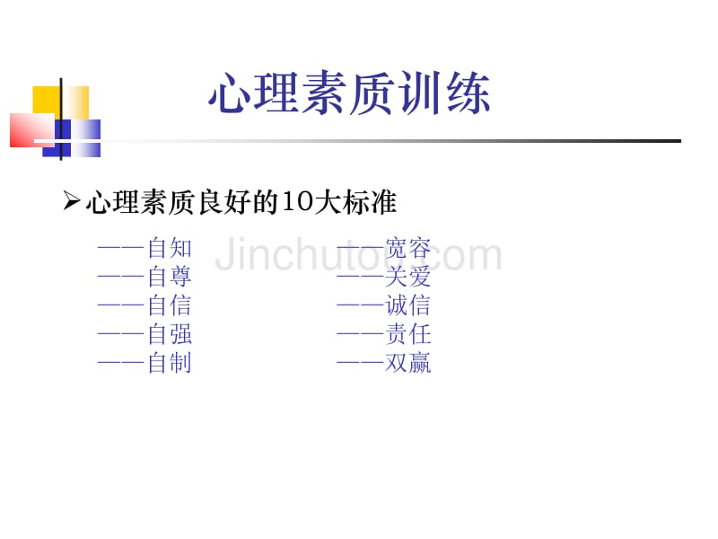 电子书医学心理学思心理素质训练_第3页