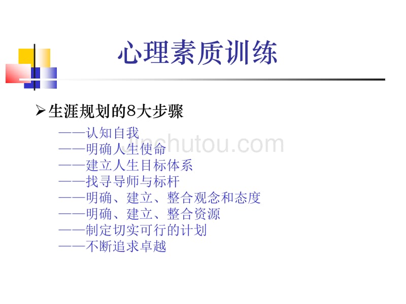 电子书医学心理学思心理素质训练_第5页