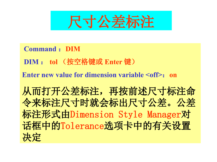 CAD形位公差标注方法_第4页