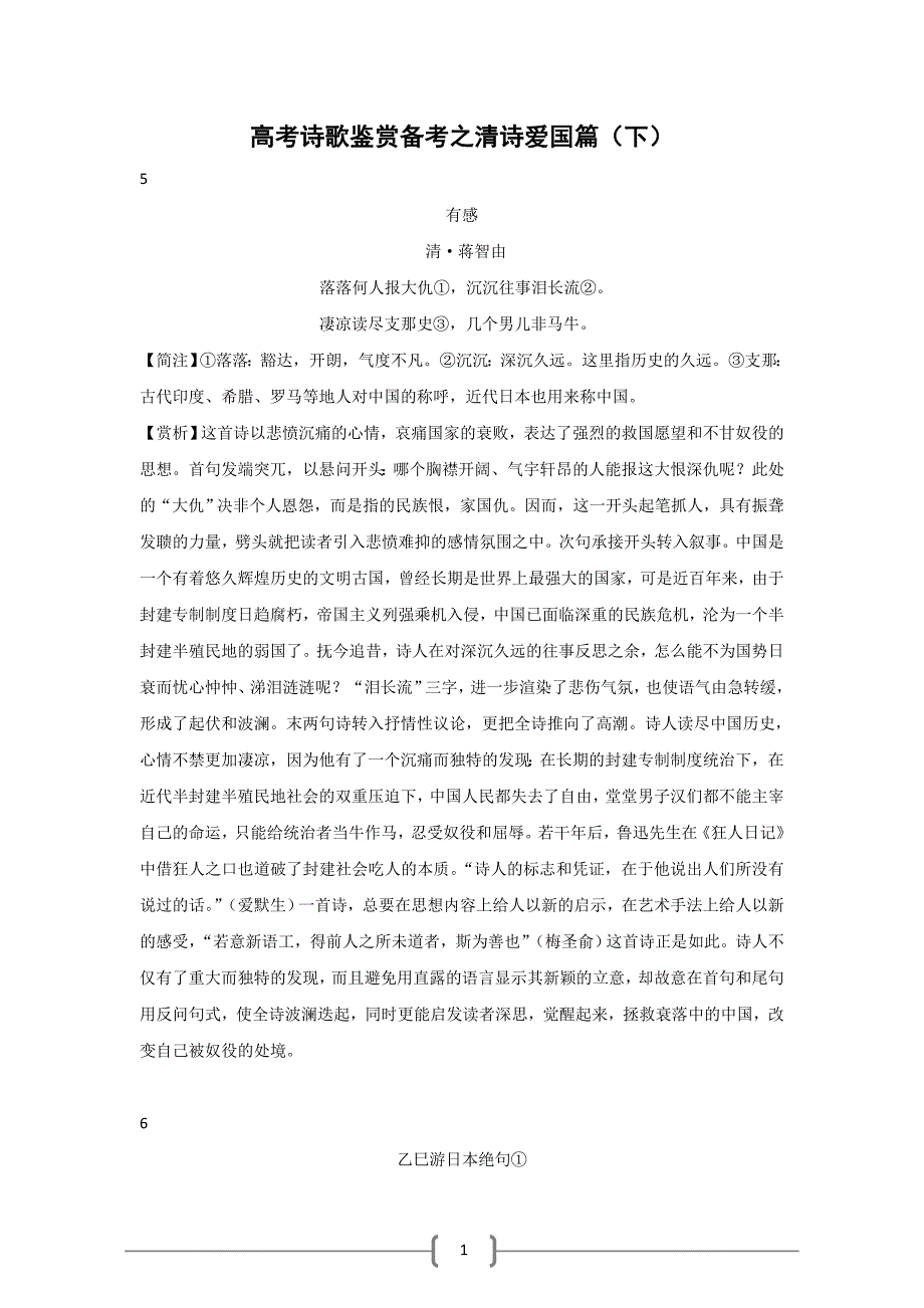 高考诗歌鉴赏备考之清诗爱国篇(下)_第1页