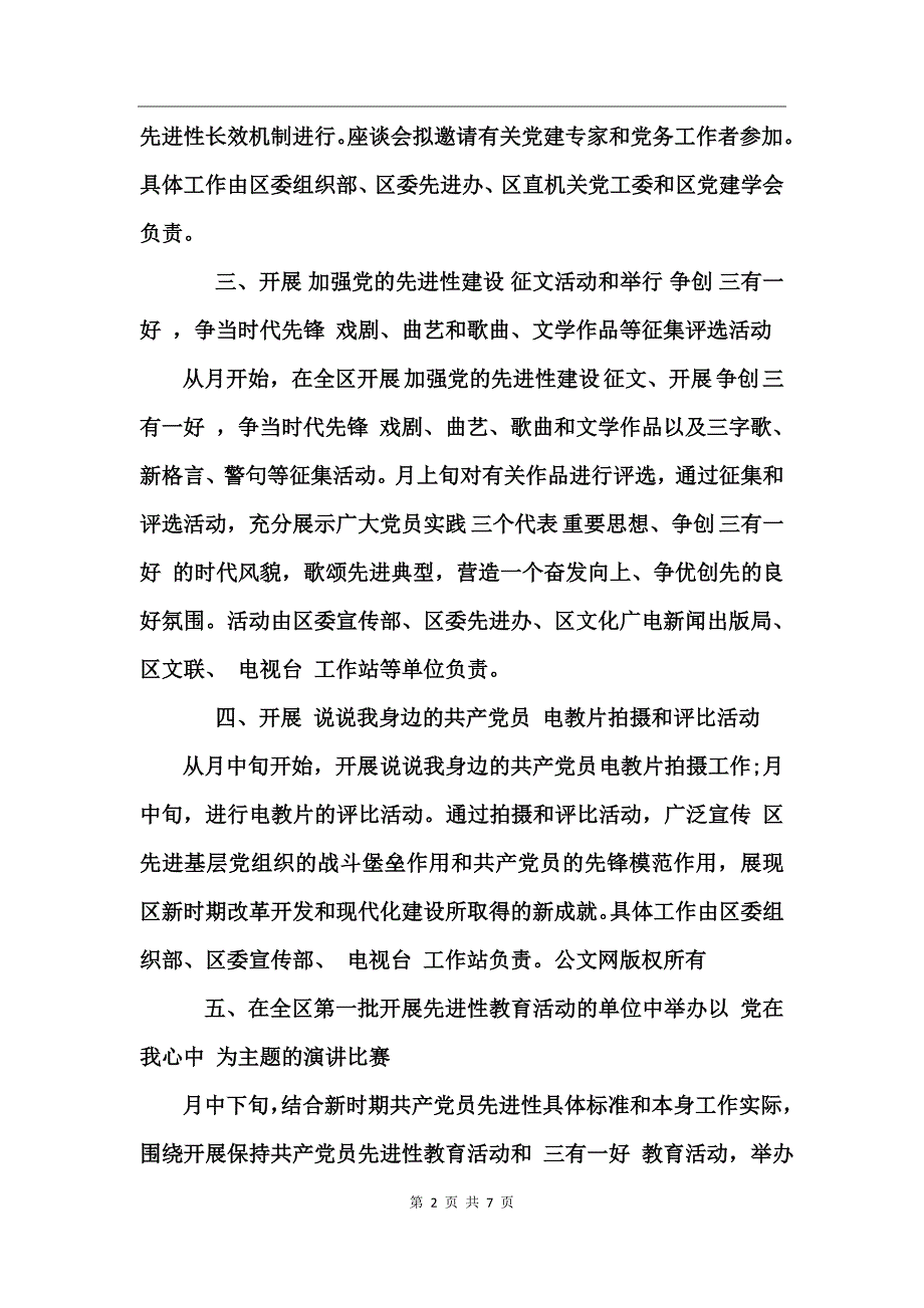 七一党员活动方案_第2页