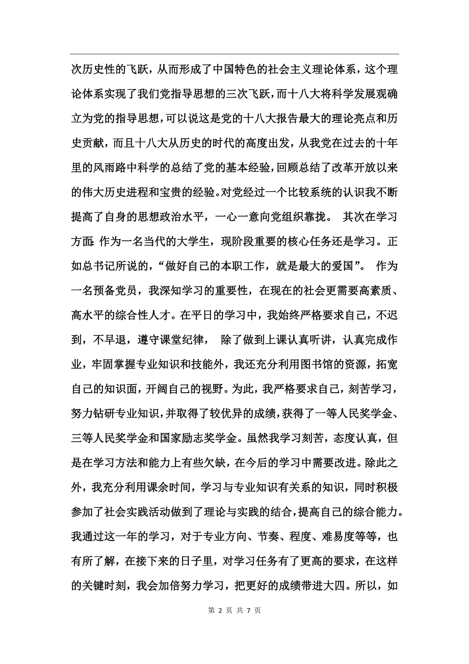 一年总结思想汇报_第2页