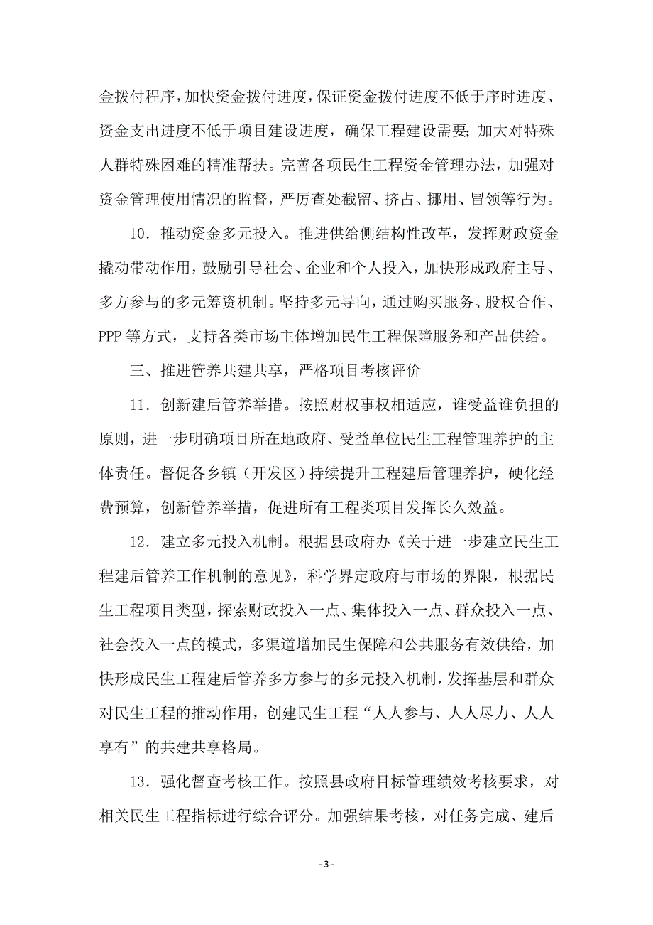 县委民生办工作要点_第3页