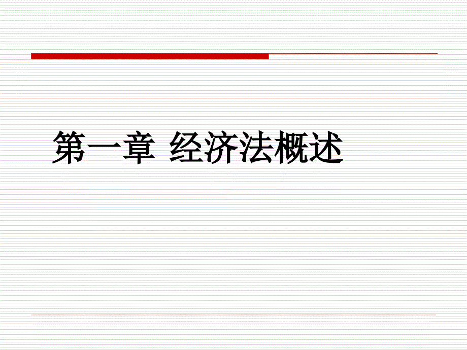 2001年初级会计职称考试《经济法基础》真题_第3页