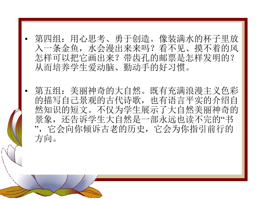 二年级下册语文阅读教学有效性的思考_第4页