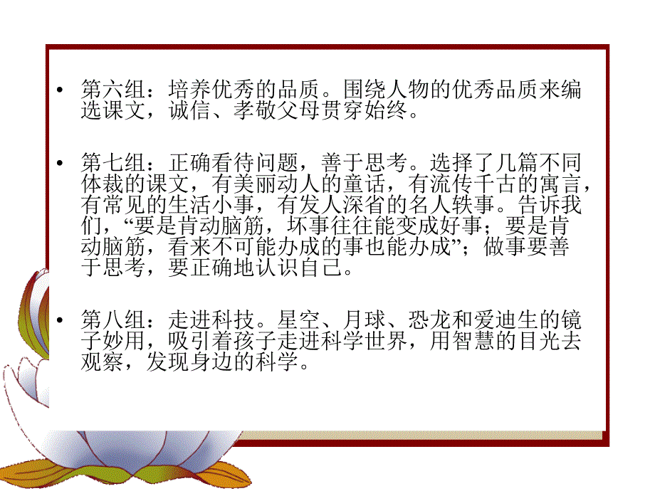 二年级下册语文阅读教学有效性的思考_第5页