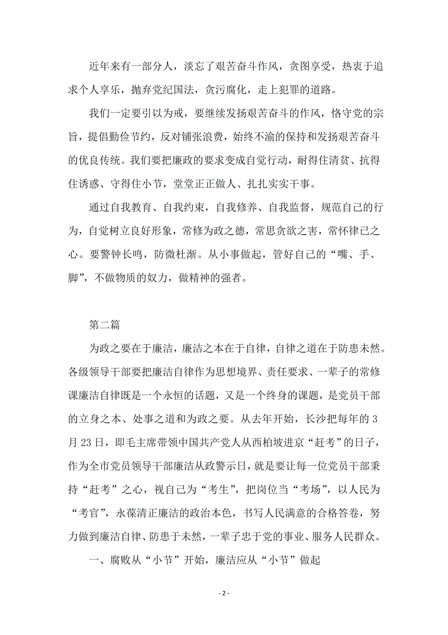 党员干部廉洁自律学习心得体会(9篇)_第2页